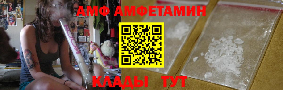 Амфетамин  Вход с VPN  АМФ  Amphetamine VHQ  Заринск 