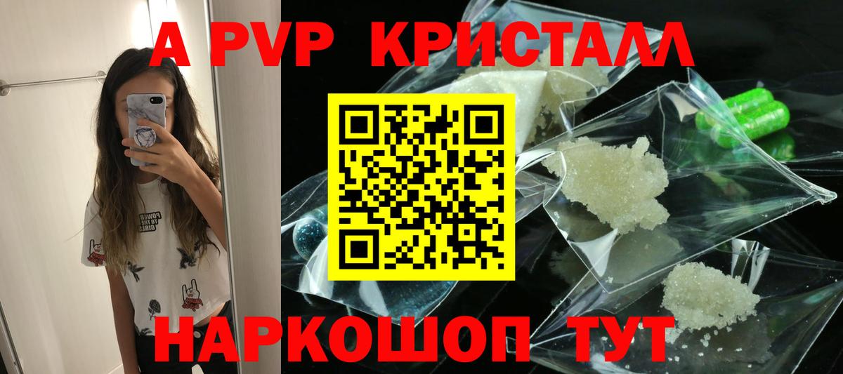 Alpha PVP Crystall  Вход с VPN  Alpha PVP СК КРИС  Альфа ПВП СК  Заринск 