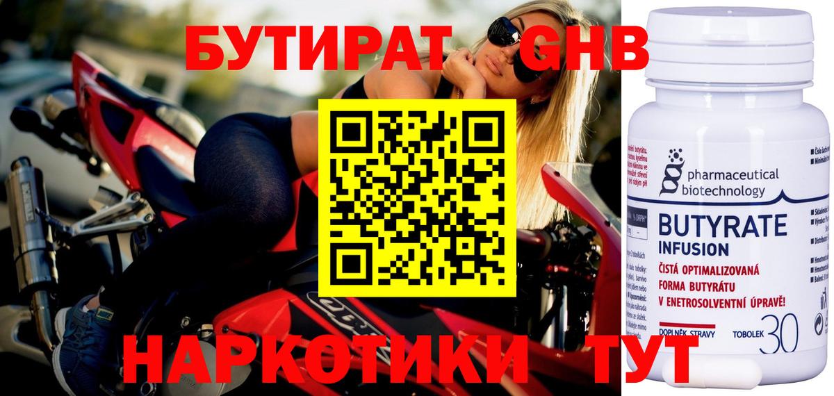 БУТИРАТ бутандиол Заринск
