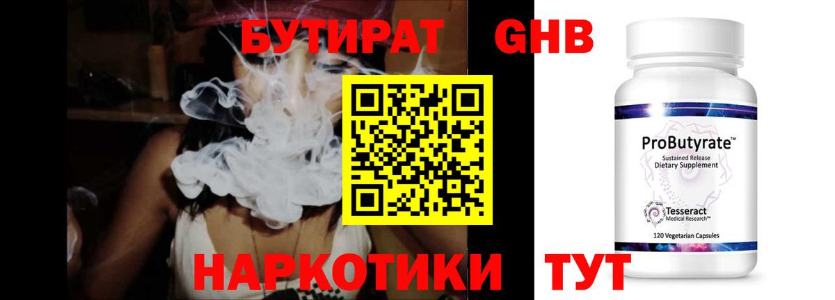 Бутират бутандиол  Бутират  Заринск  Вход с VPN 