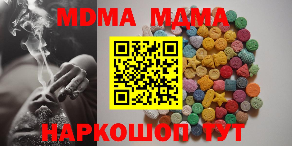 МДМА Molly  Вход с VPN  MDMA Molly  Заринск 