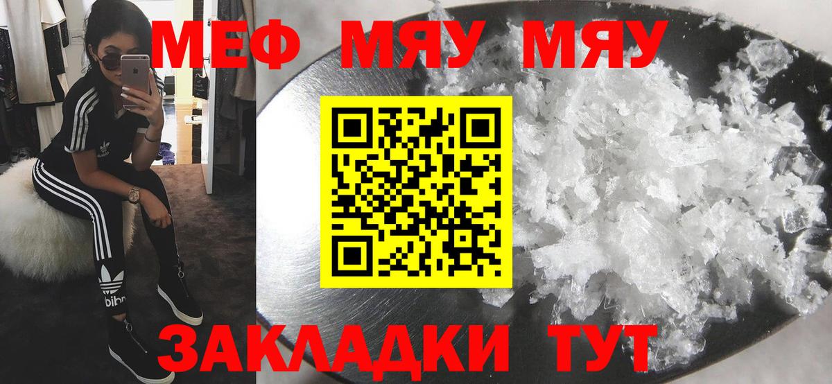 МЯУ-МЯУ  МЯУ-МЯУ VHQ  Мефедрон  Вход с VPN  МЕФ мяу мяу  Заринск 